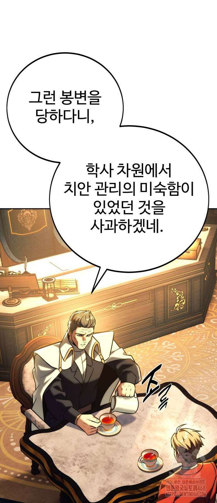 아카데미에서 살아남기 64화 2