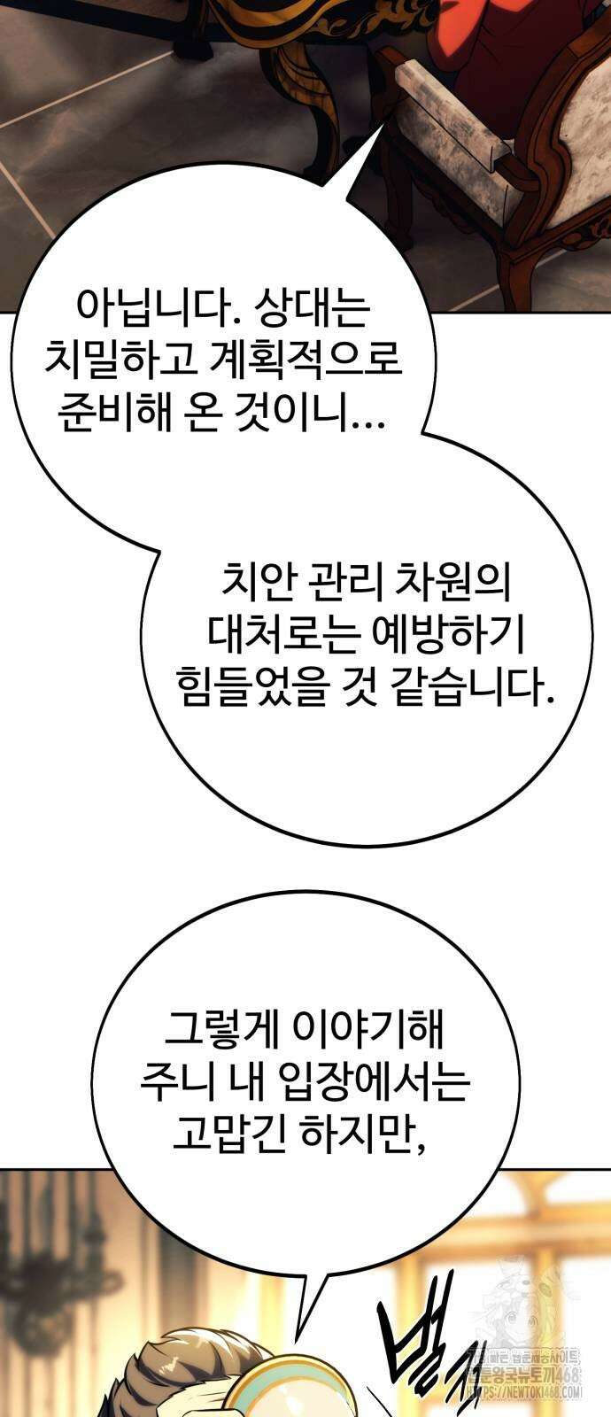 아카데미에서 살아남기 64화 3