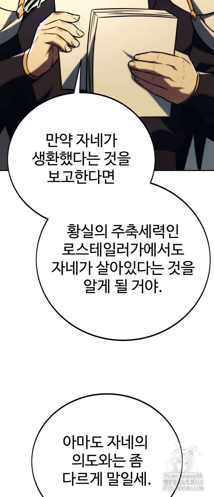 아카데미에서 살아남기 64화 11