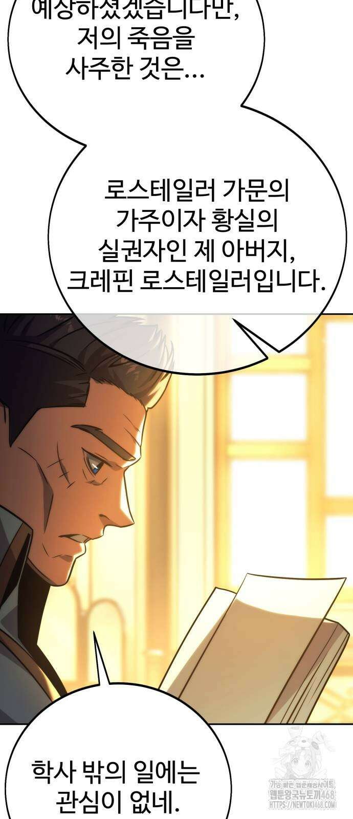 아카데미에서 살아남기 64화 14
