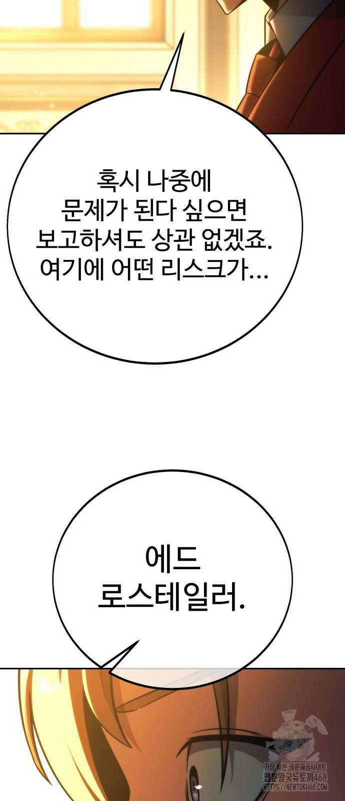 아카데미에서 살아남기 64화 16
