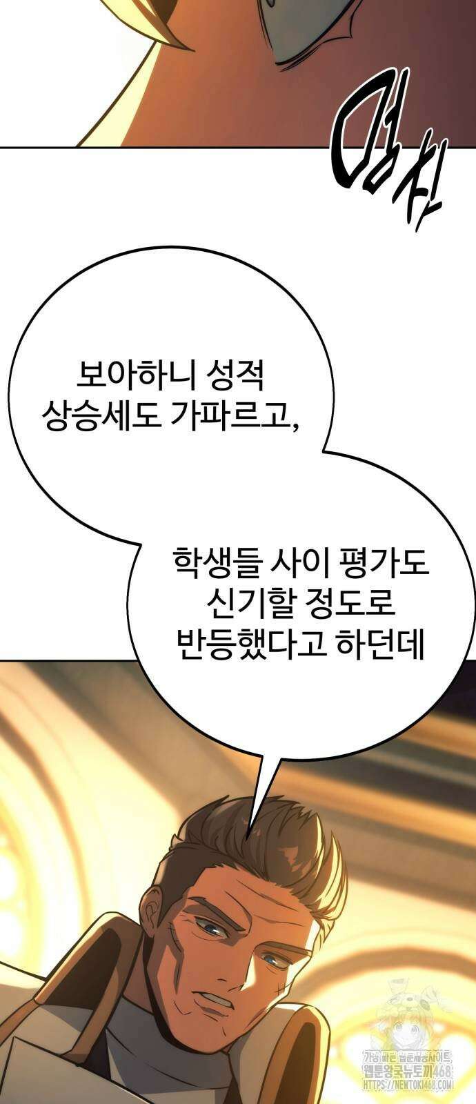 아카데미에서 살아남기 64화 17