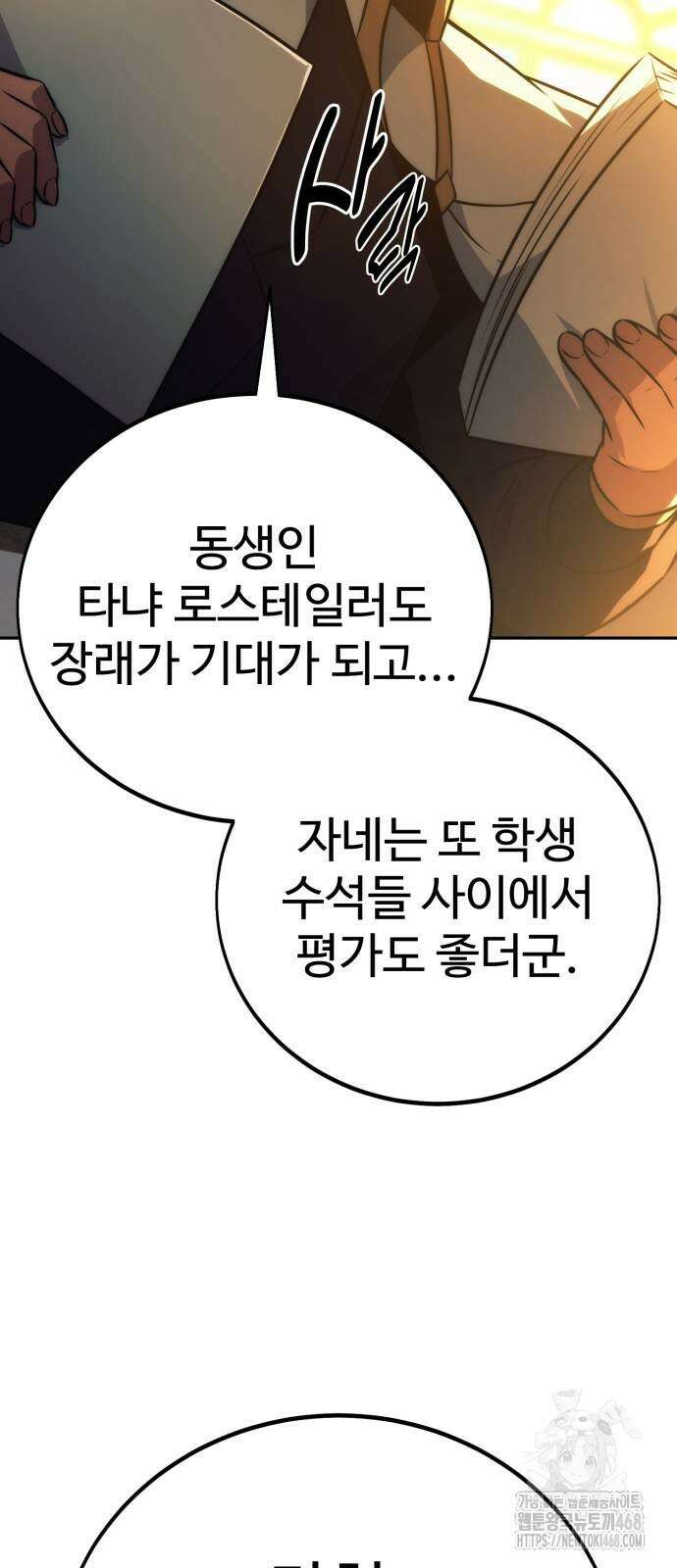 아카데미에서 살아남기 64화 18