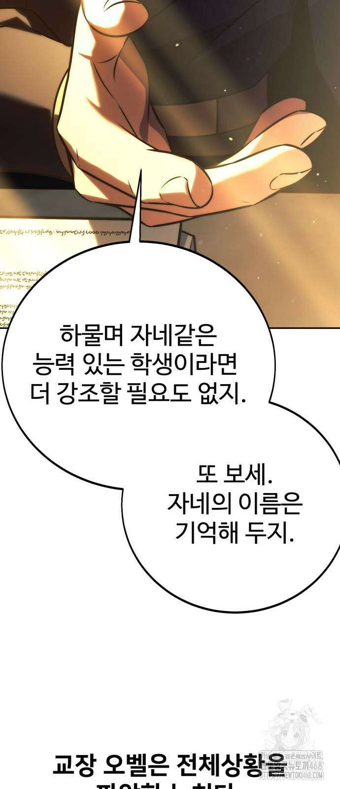 아카데미에서 살아남기 64화 22