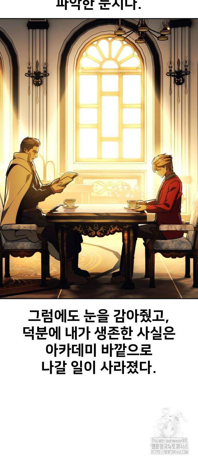 아카데미에서 살아남기 64화 23