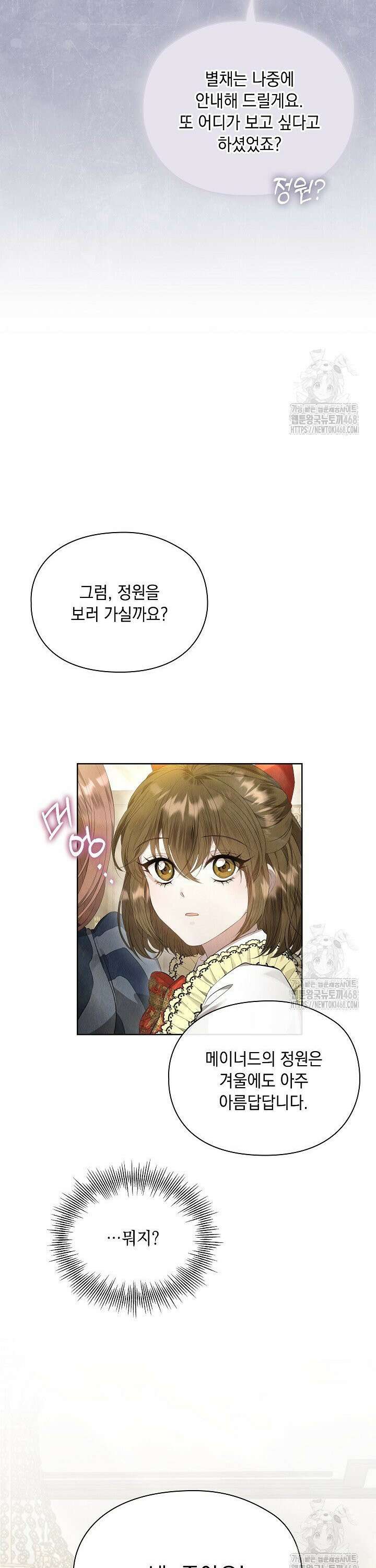엑스트라는 가짜가 되기로 했다 8화 4