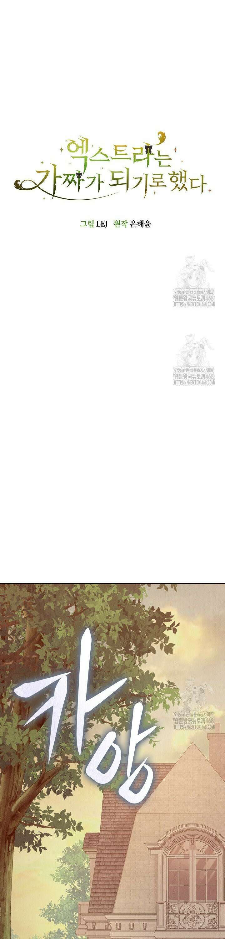 엑스트라는 가짜가 되기로 했다 8화 7