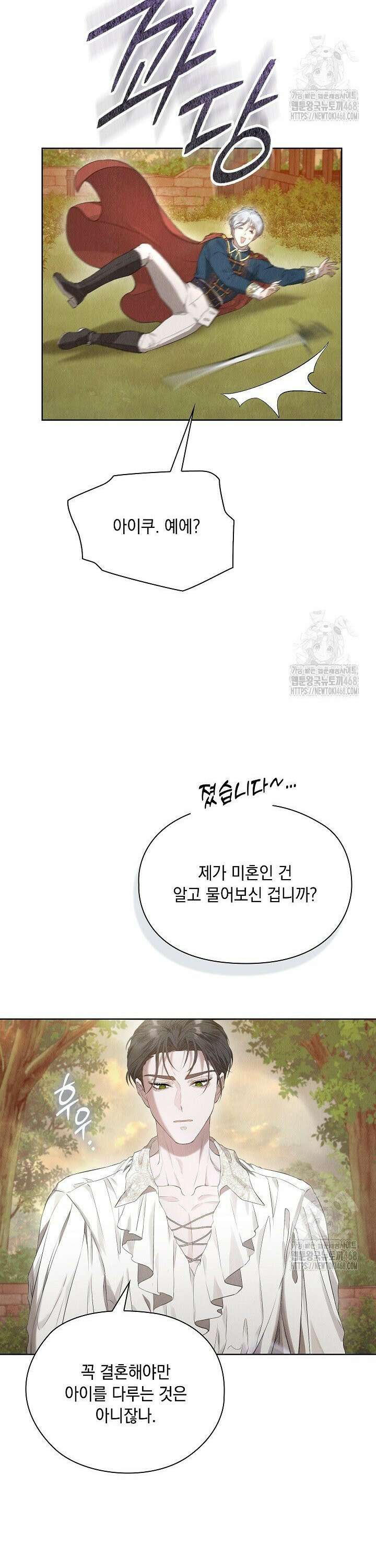 엑스트라는 가짜가 되기로 했다 8화 11