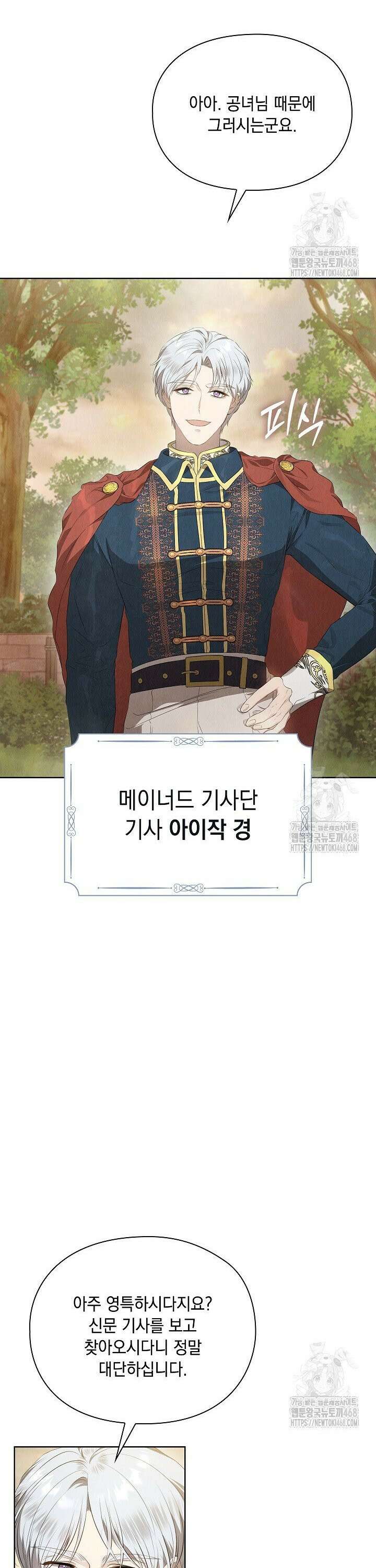 엑스트라는 가짜가 되기로 했다 8화 12