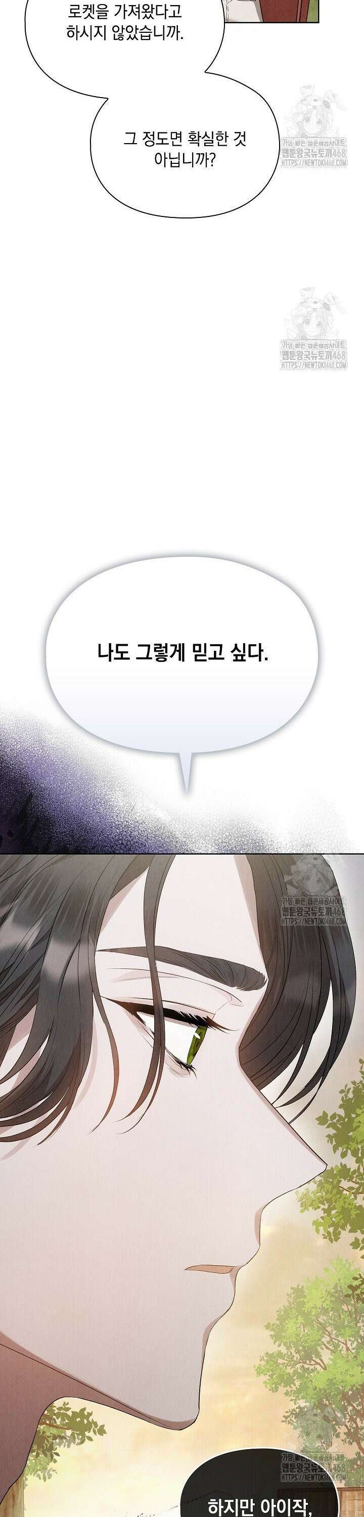 엑스트라는 가짜가 되기로 했다 8화 15