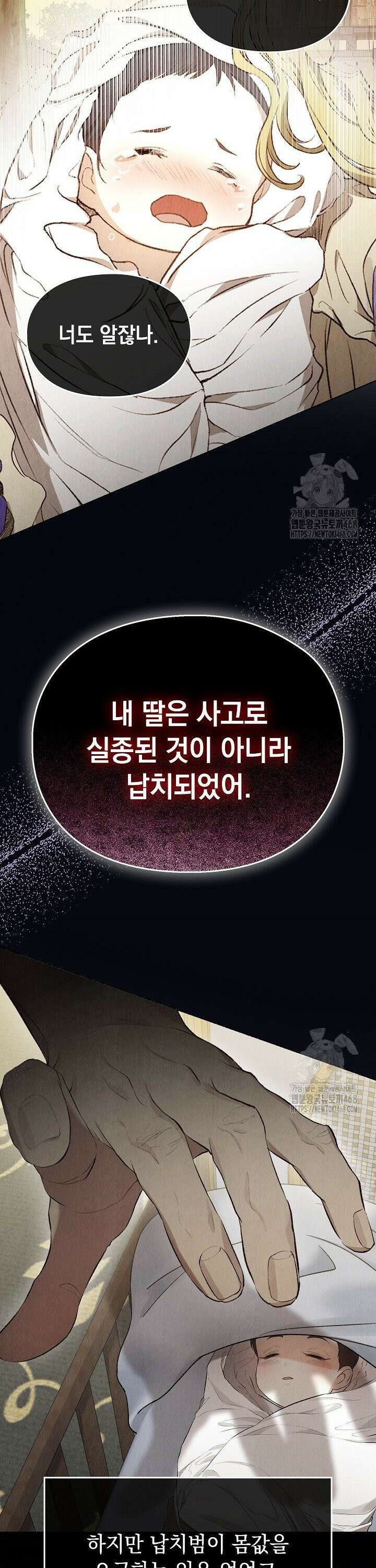 엑스트라는 가짜가 되기로 했다 8화 16