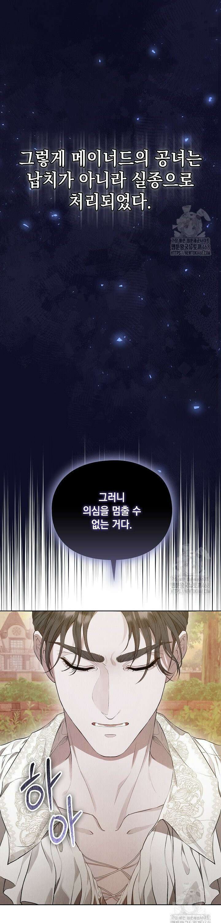 엑스트라는 가짜가 되기로 했다 8화 19