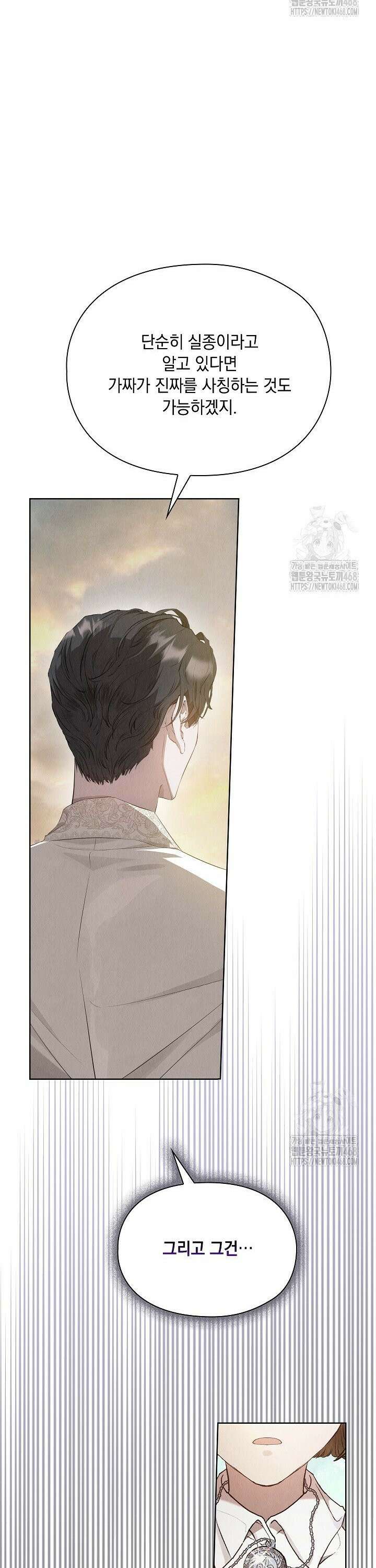 엑스트라는 가짜가 되기로 했다 8화 20