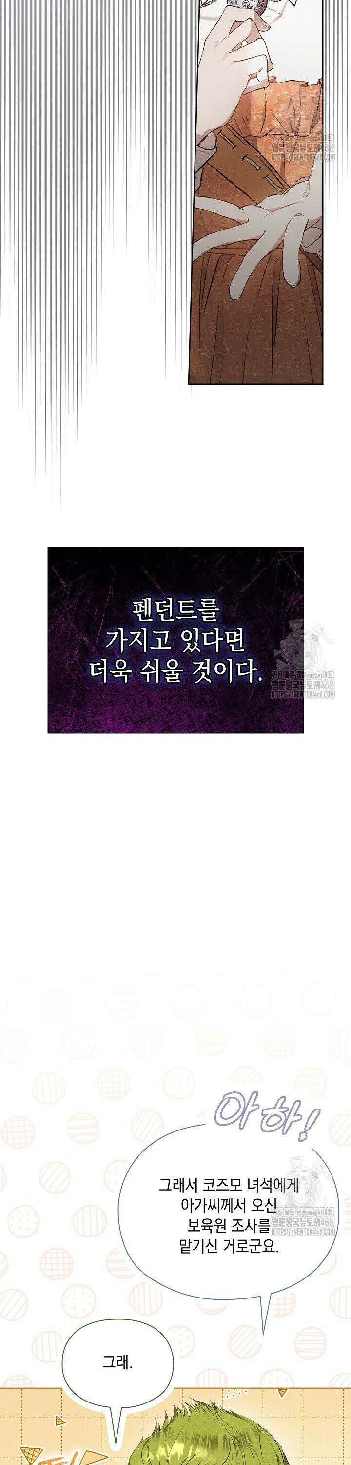 엑스트라는 가짜가 되기로 했다 8화 21