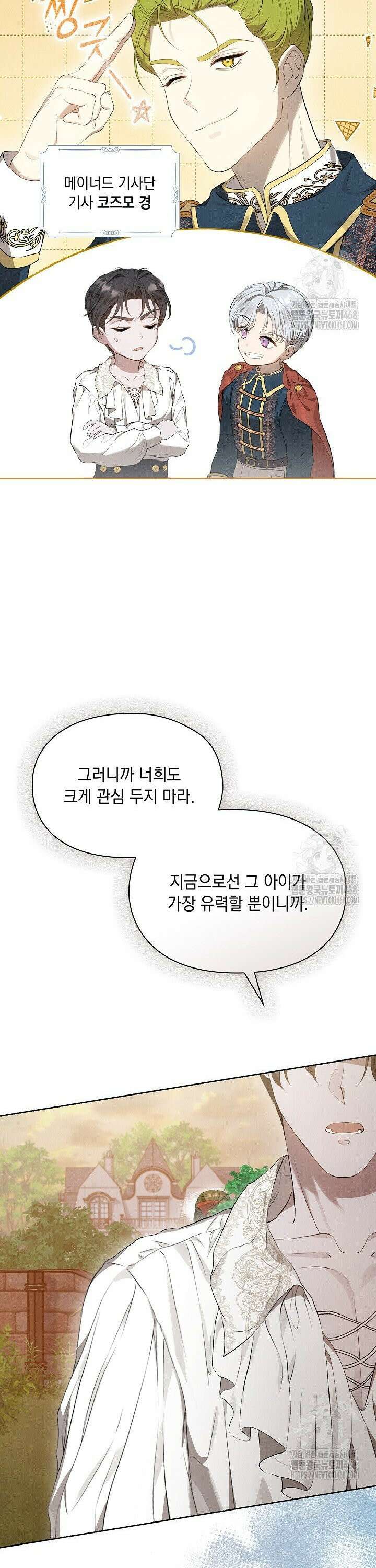 엑스트라는 가짜가 되기로 했다 8화 22