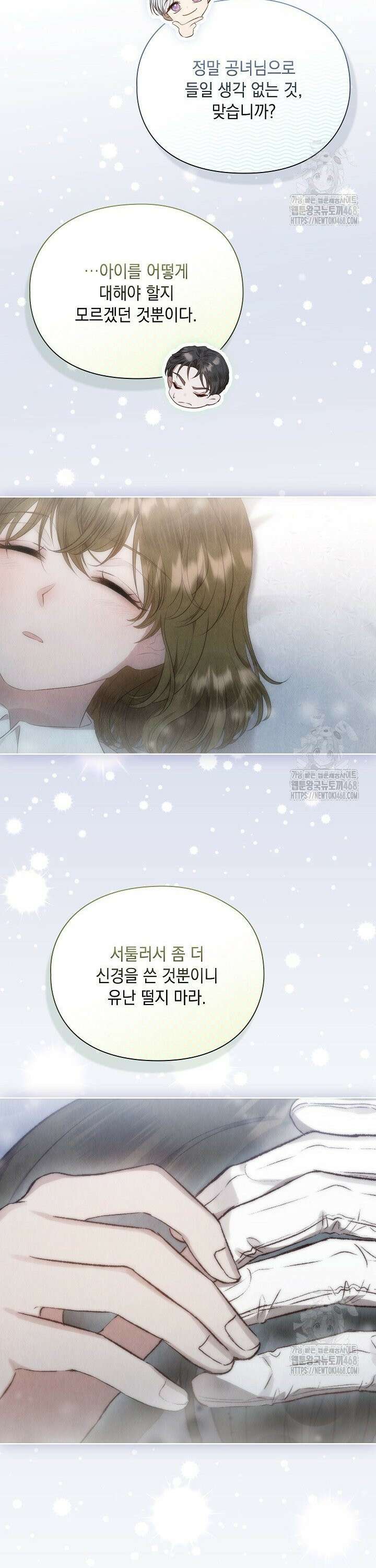엑스트라는 가짜가 되기로 했다 8화 25