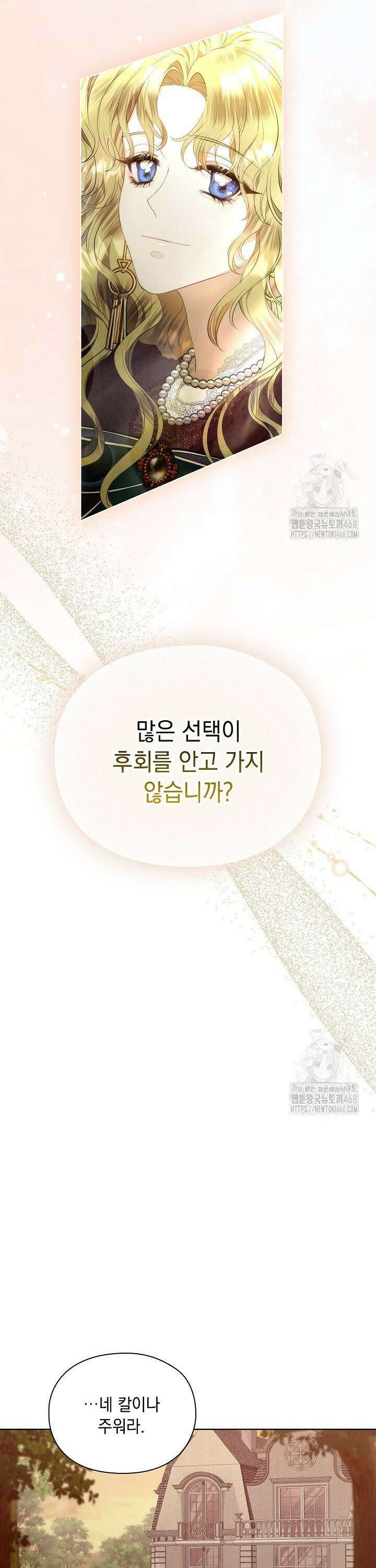 엑스트라는 가짜가 되기로 했다 8화 27