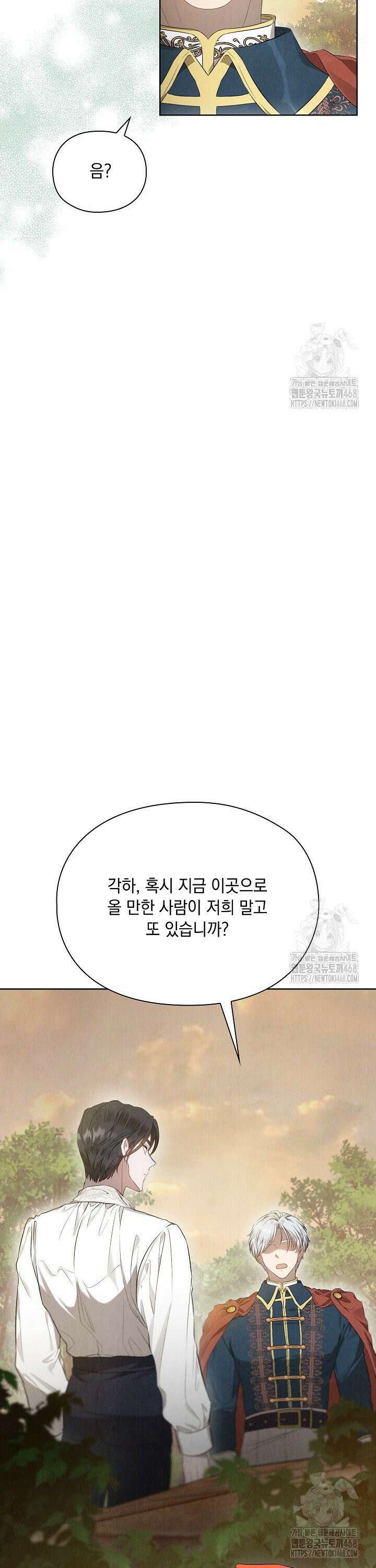 엑스트라는 가짜가 되기로 했다 8화 29