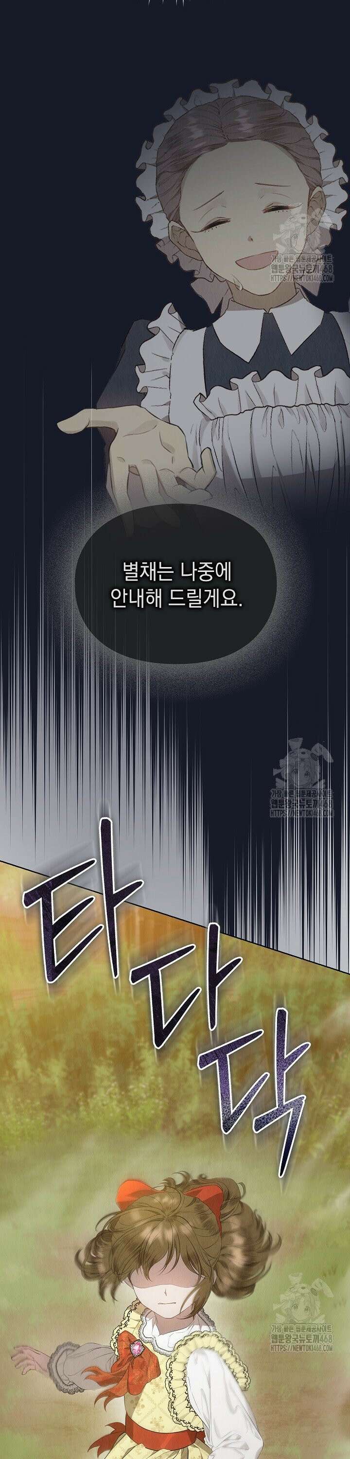 엑스트라는 가짜가 되기로 했다 8화 32