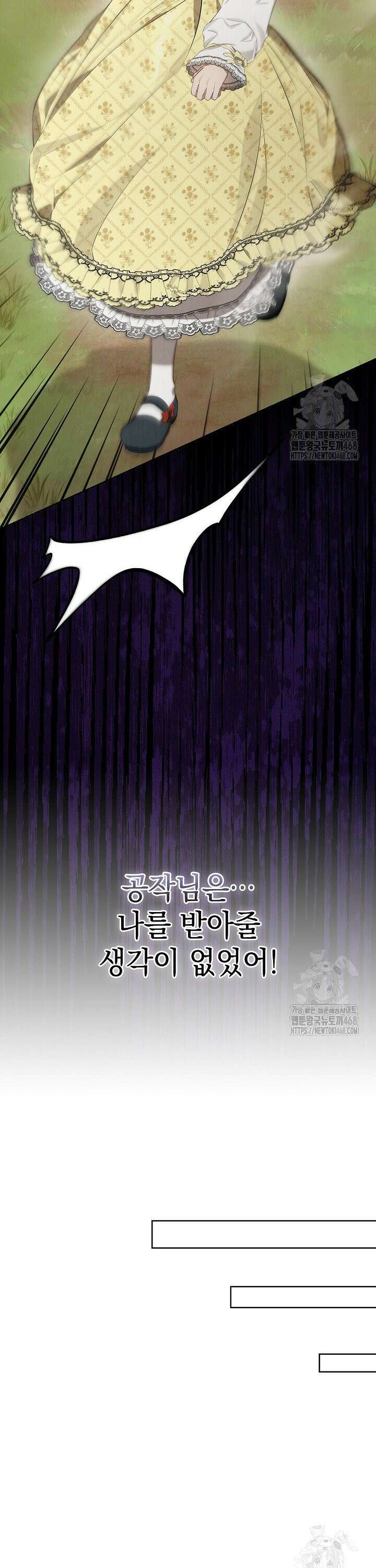 엑스트라는 가짜가 되기로 했다 8화 33