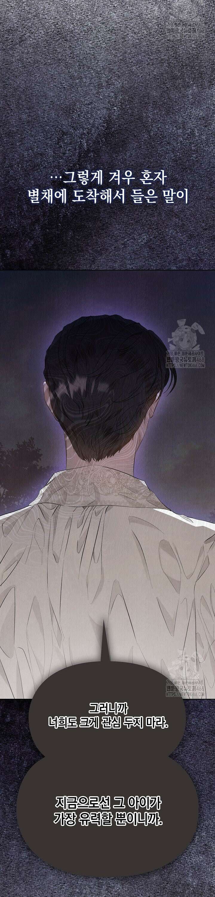 엑스트라는 가짜가 되기로 했다 8화 37