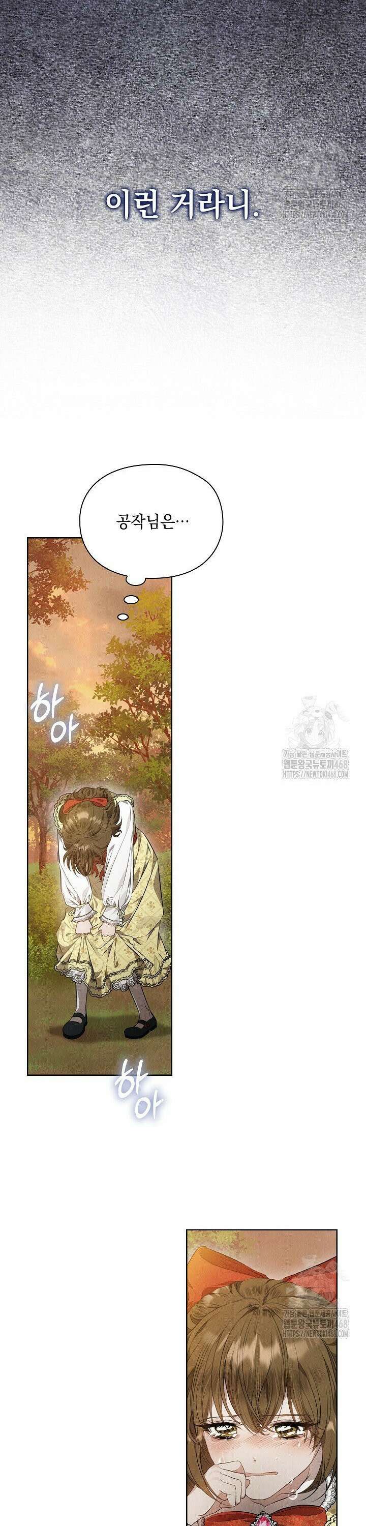 엑스트라는 가짜가 되기로 했다 8화 38