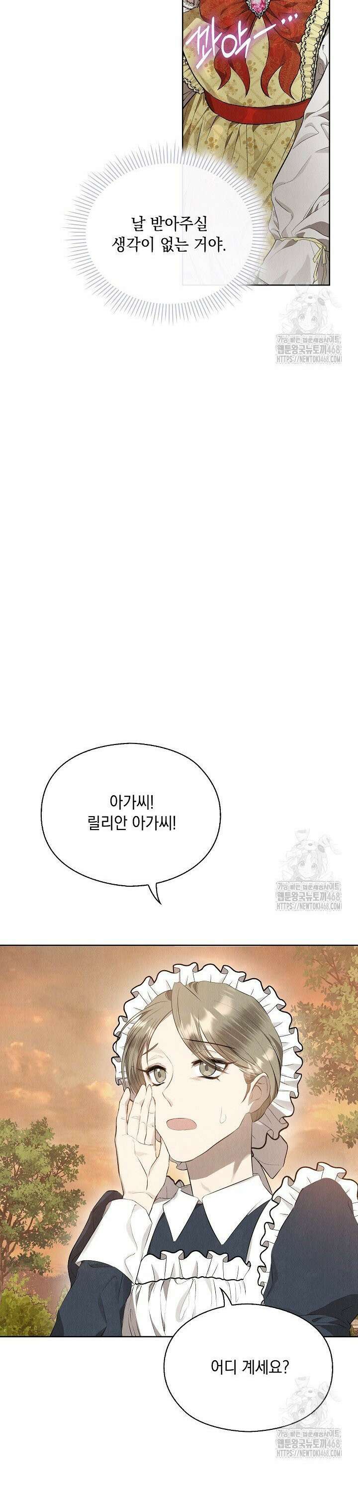 엑스트라는 가짜가 되기로 했다 8화 39