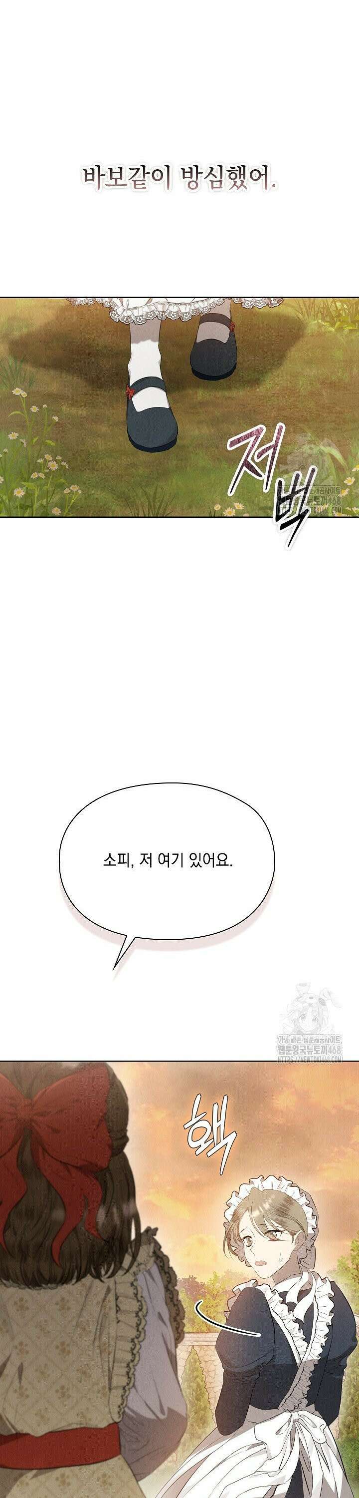 엑스트라는 가짜가 되기로 했다 8화 40