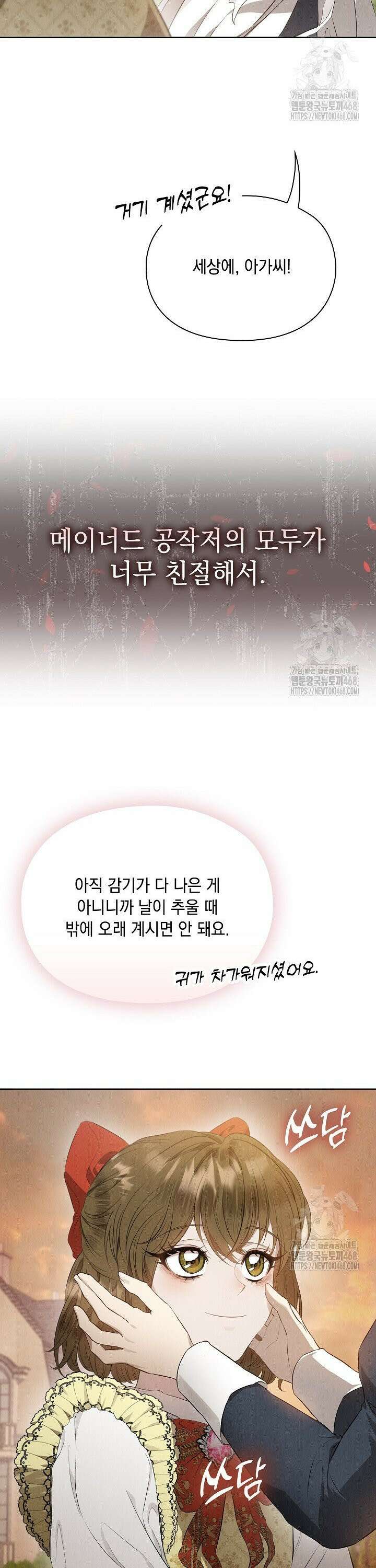 엑스트라는 가짜가 되기로 했다 8화 41