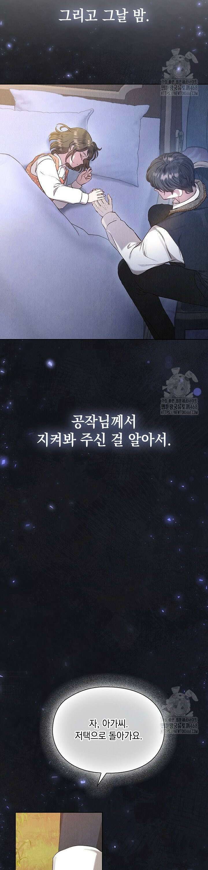 엑스트라는 가짜가 되기로 했다 8화 43