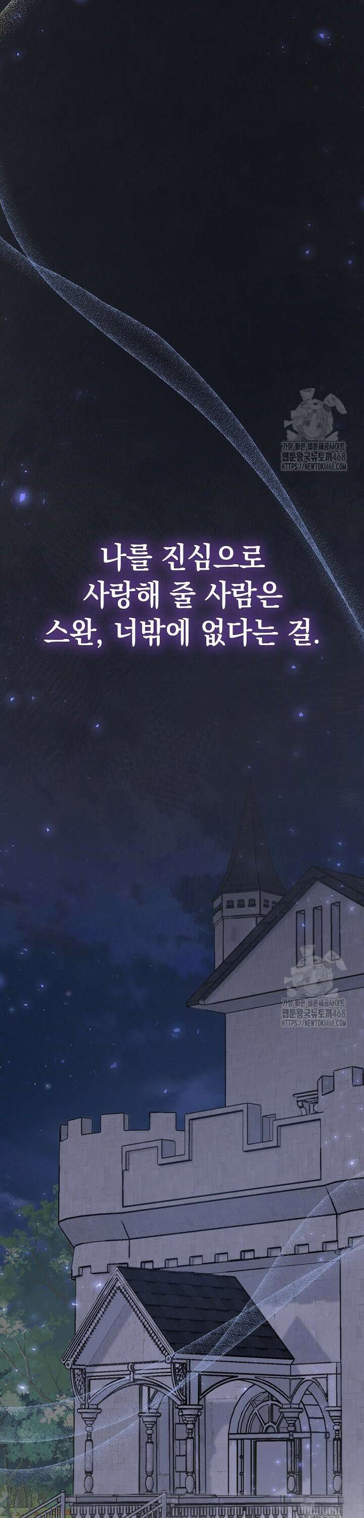 엑스트라는 가짜가 되기로 했다 8화 45