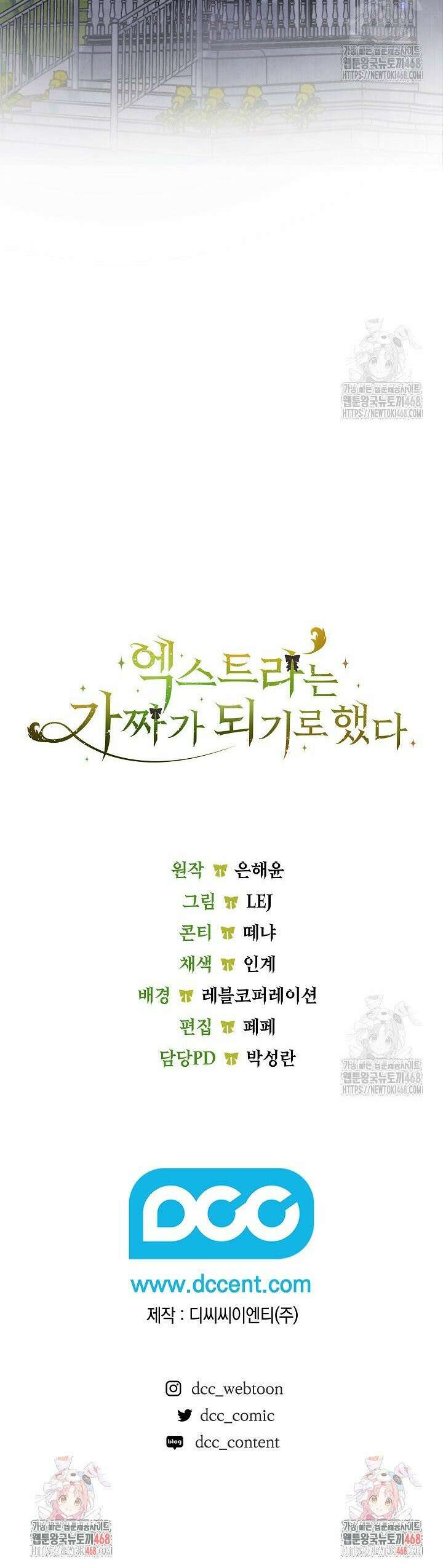 엑스트라는 가짜가 되기로 했다 8화 46