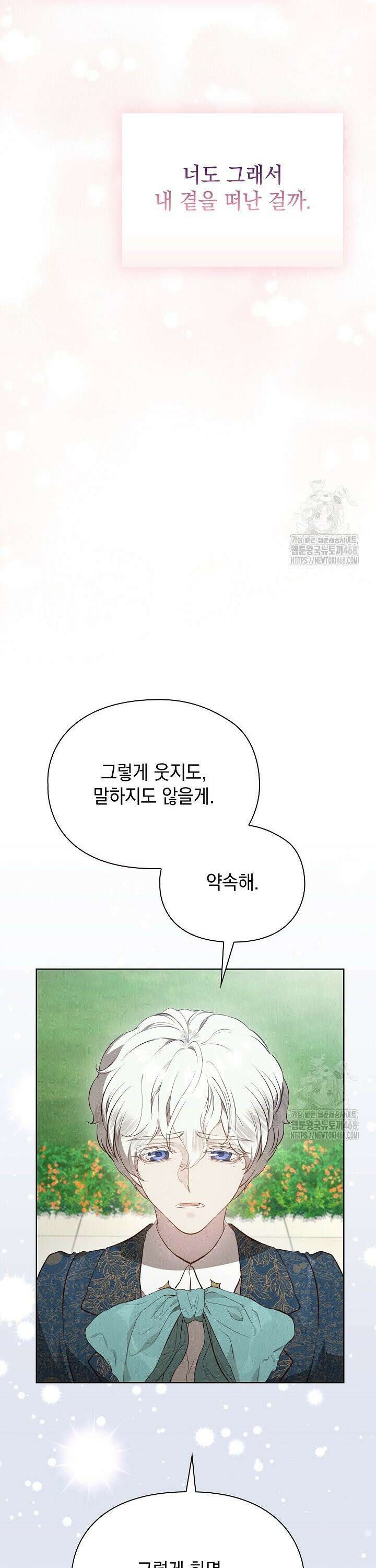 엑스트라는 가짜가 되기로 했다 18화 7