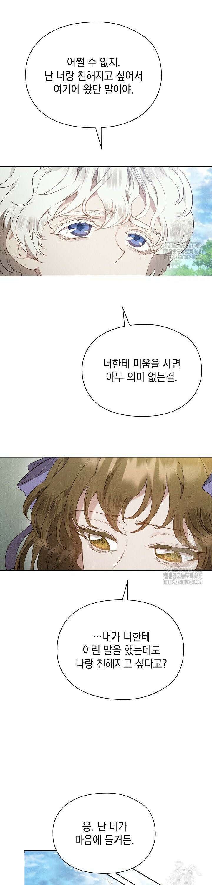 엑스트라는 가짜가 되기로 했다 18화 9