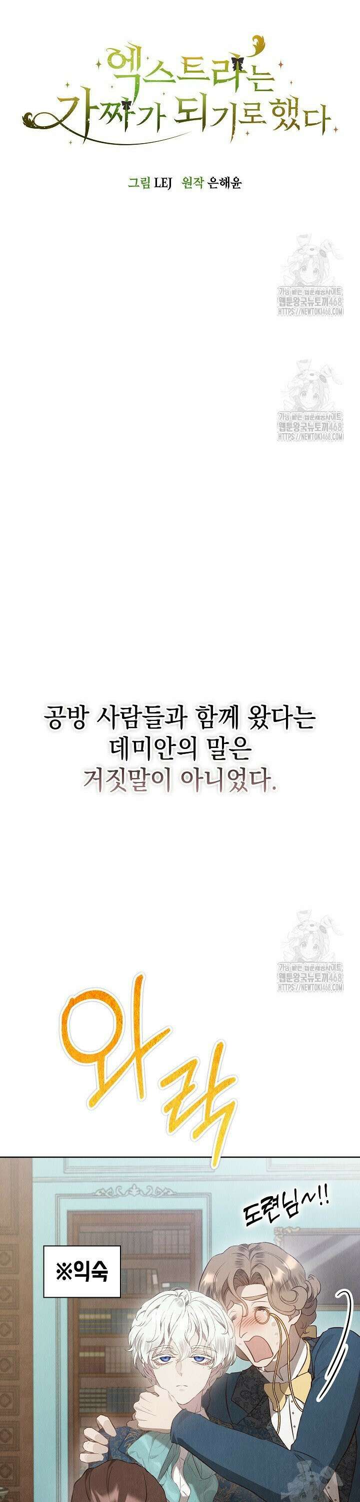 엑스트라는 가짜가 되기로 했다 18화 12