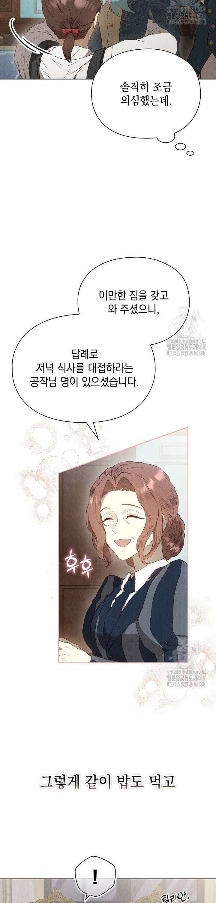 엑스트라는 가짜가 되기로 했다 18화 13