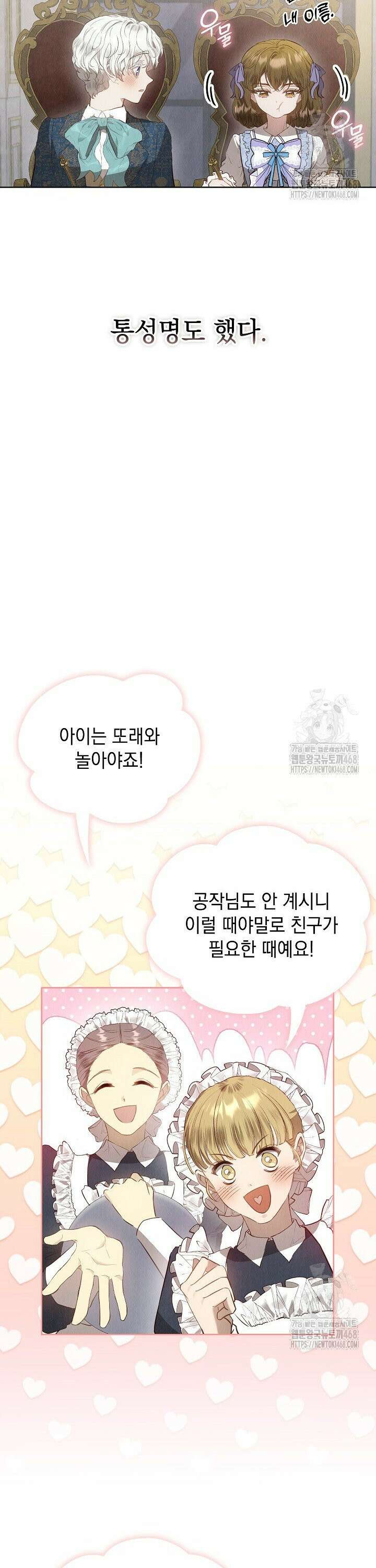 엑스트라는 가짜가 되기로 했다 18화 14