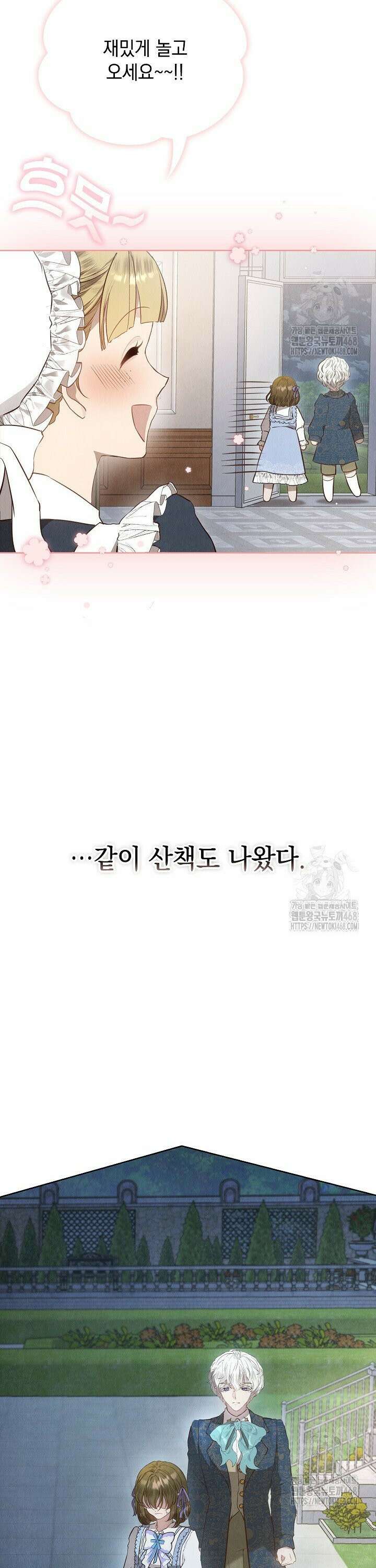 엑스트라는 가짜가 되기로 했다 18화 15