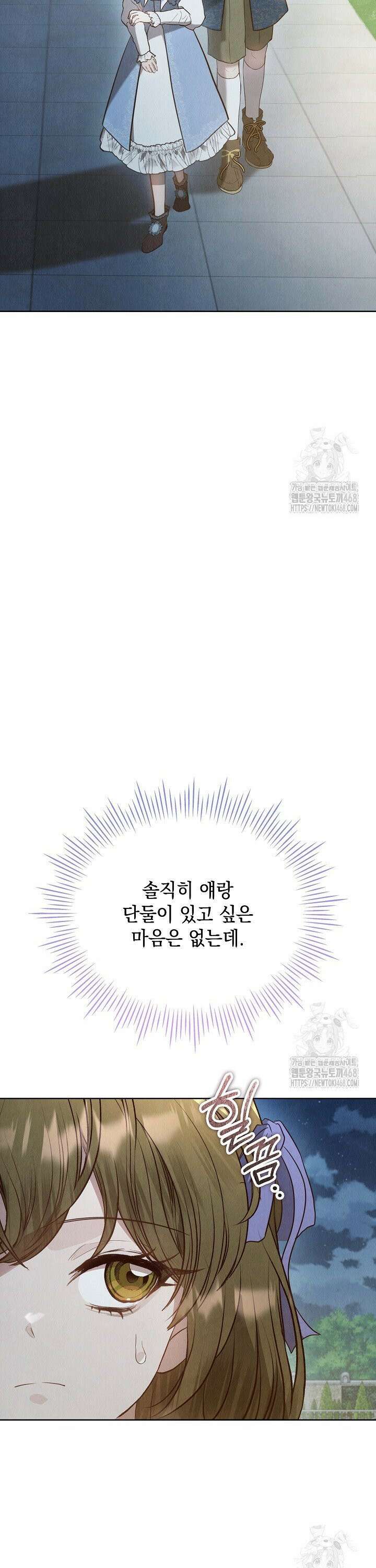 엑스트라는 가짜가 되기로 했다 18화 16