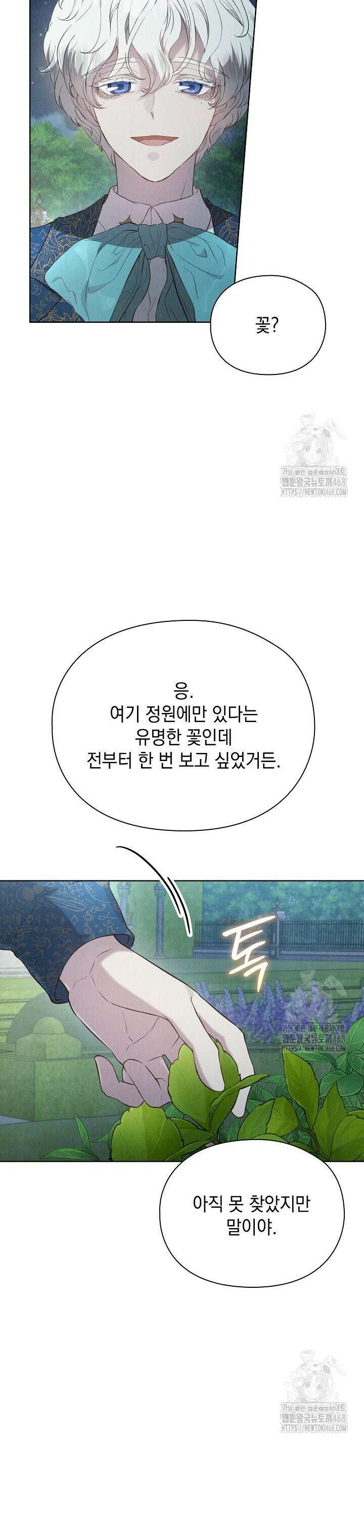 엑스트라는 가짜가 되기로 했다 18화 20