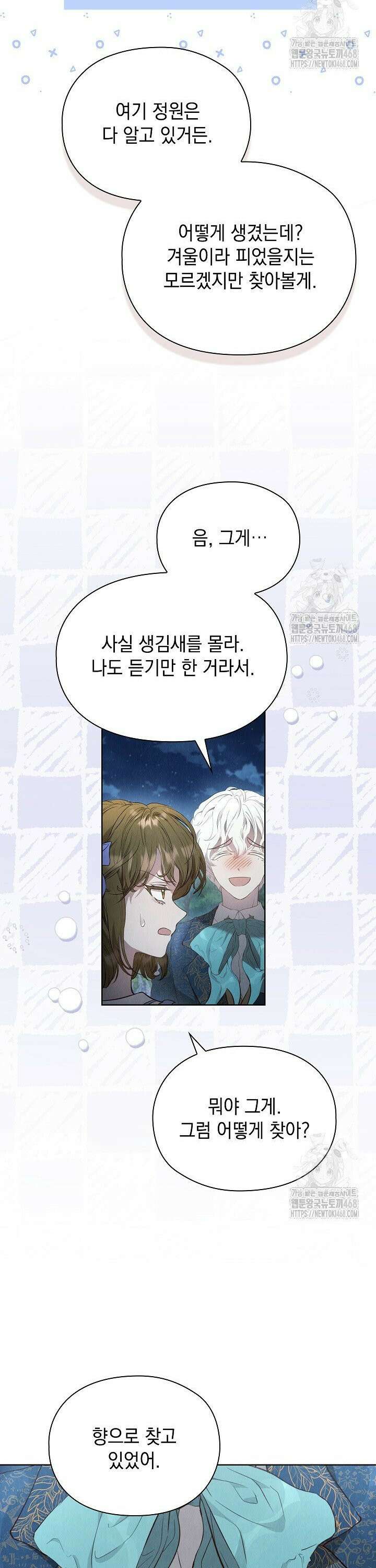 엑스트라는 가짜가 되기로 했다 18화 22