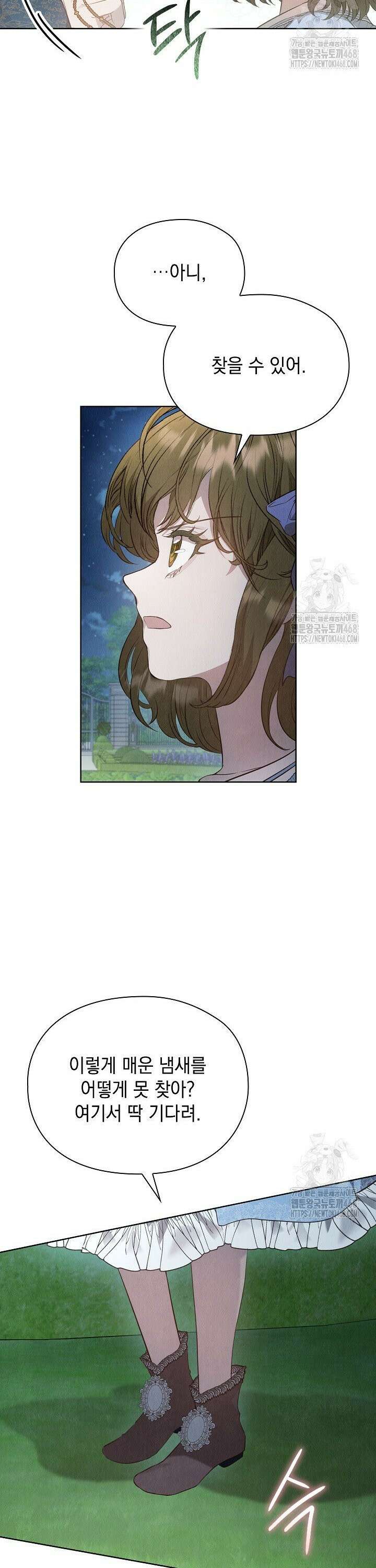 엑스트라는 가짜가 되기로 했다 18화 26