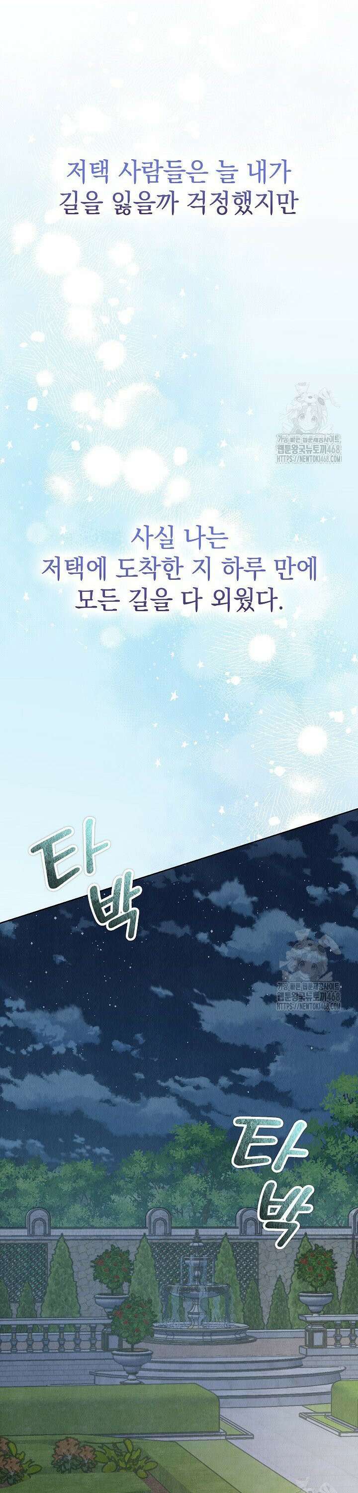 엑스트라는 가짜가 되기로 했다 18화 28