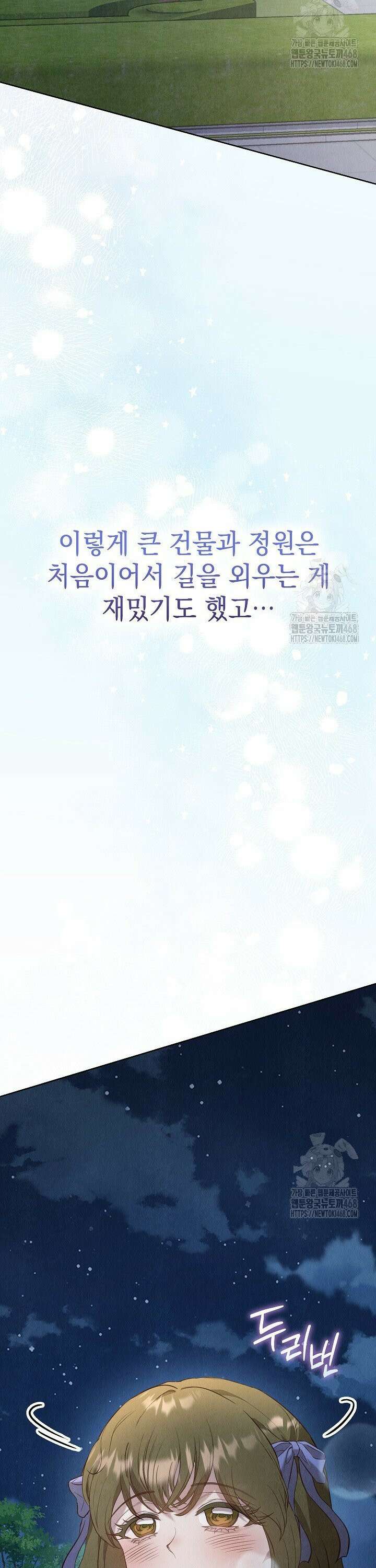 엑스트라는 가짜가 되기로 했다 18화 29