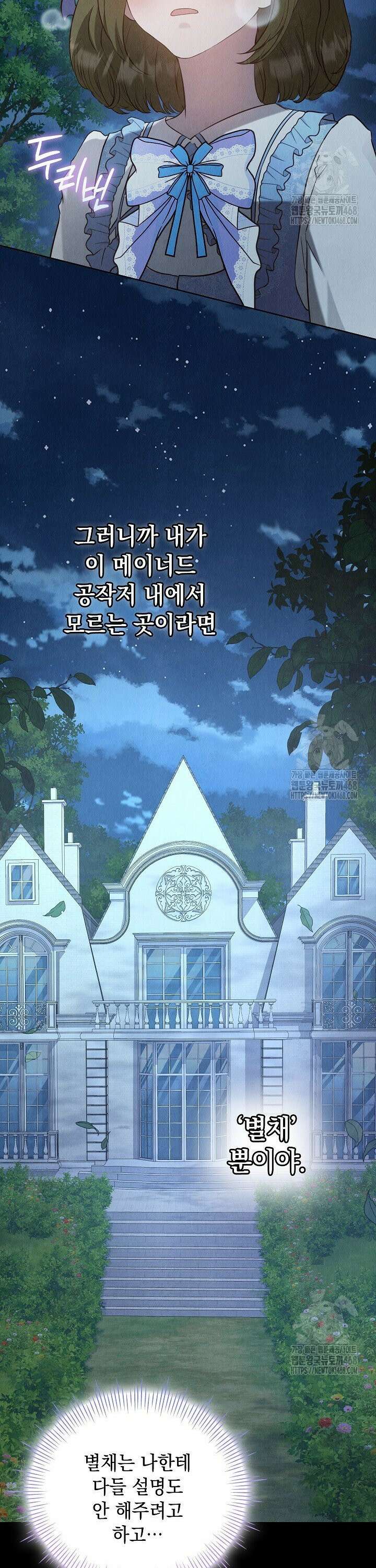엑스트라는 가짜가 되기로 했다 18화 30