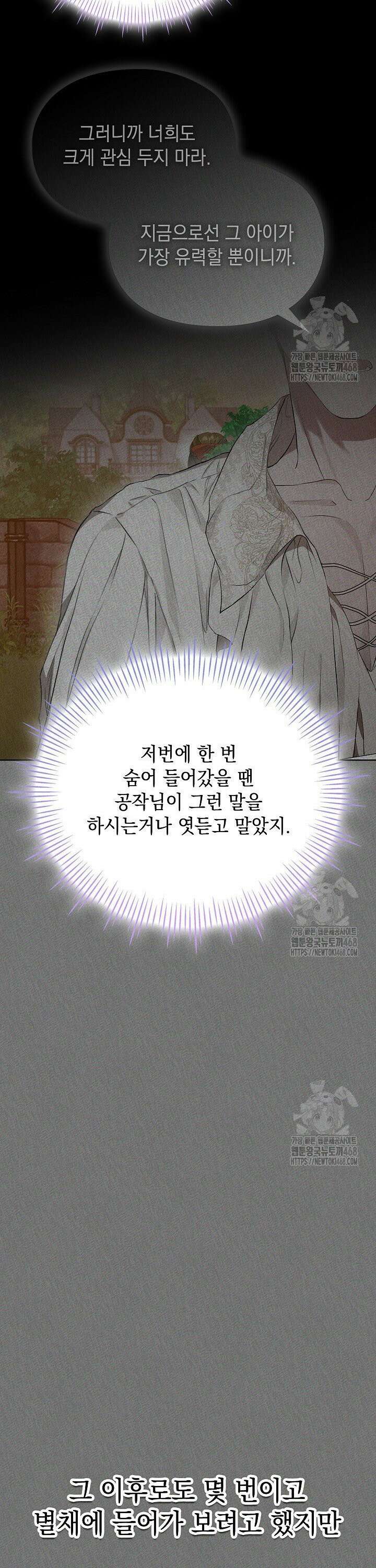 엑스트라는 가짜가 되기로 했다 18화 31