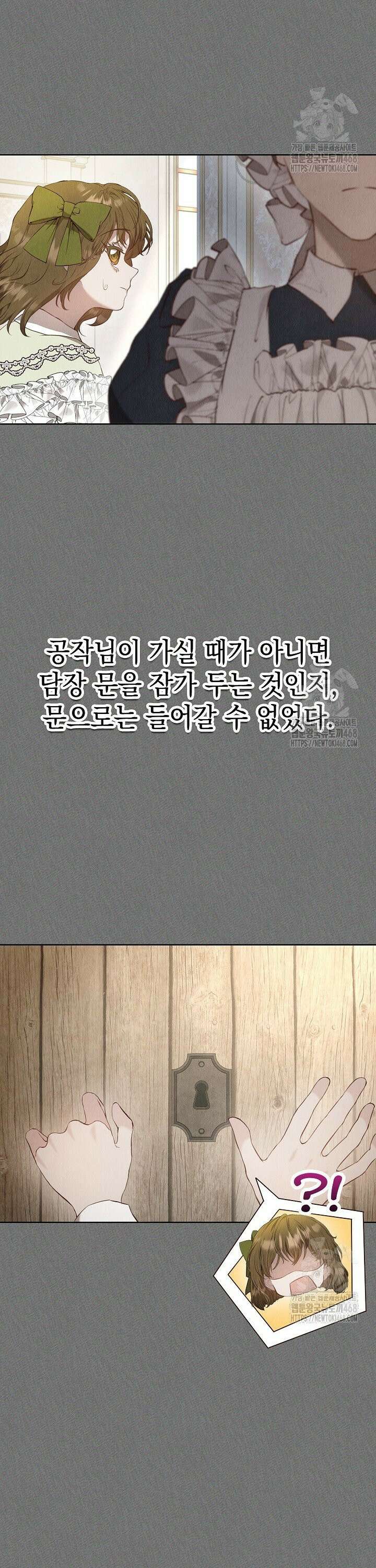 엑스트라는 가짜가 되기로 했다 18화 32