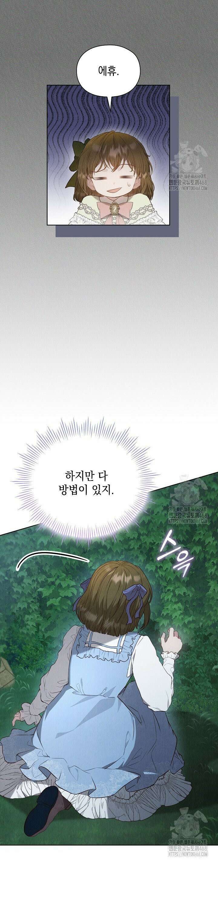 엑스트라는 가짜가 되기로 했다 18화 33