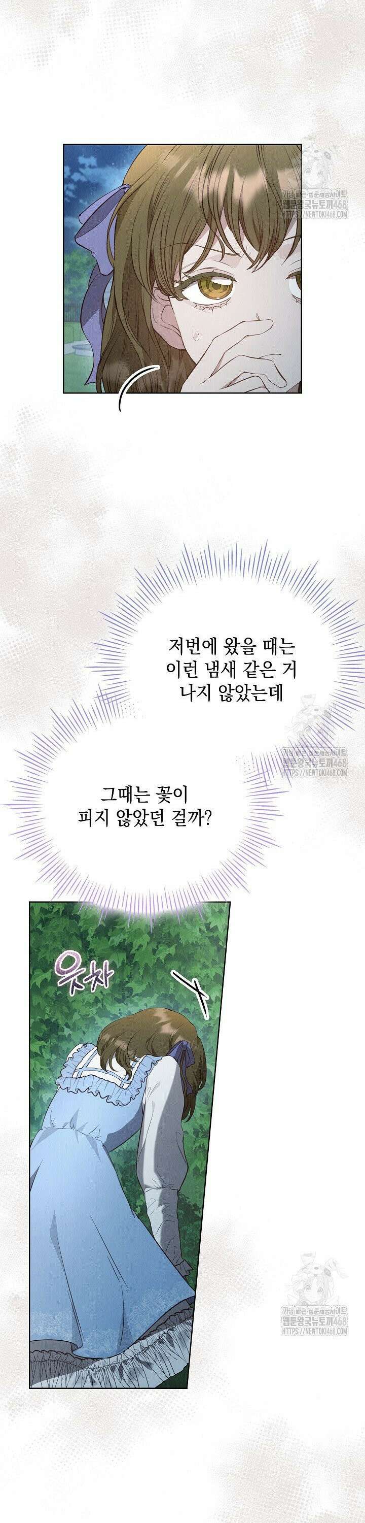 엑스트라는 가짜가 되기로 했다 18화 36
