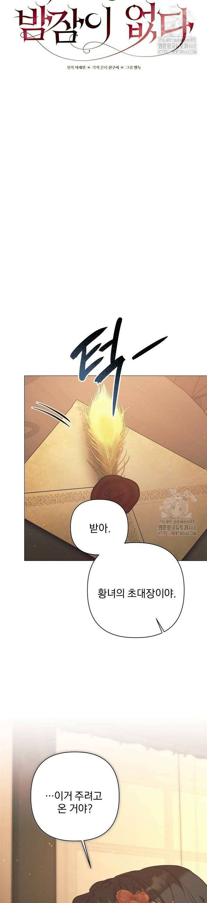 이 짐승은 밤잠이 없다 10화 2